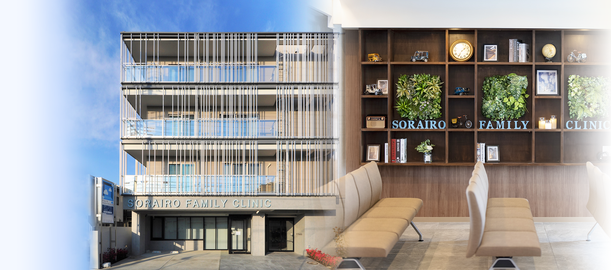 キービジュアルイメージ 外観・診察の様子