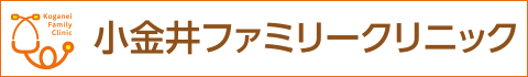 小金井ファミリークリニック
